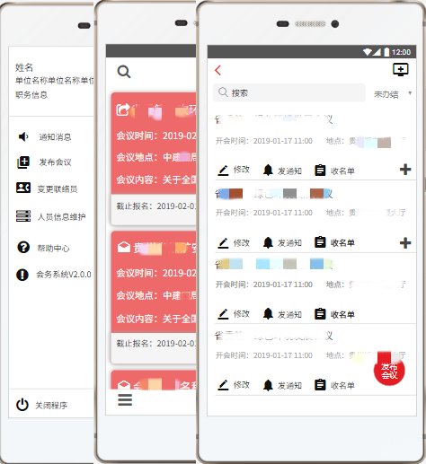 省委会务.png